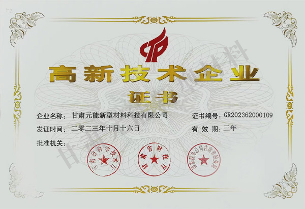 ?高新技術企業證書